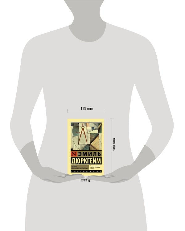 Правила социологического метода