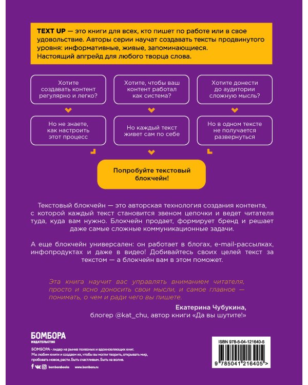 Текст за текстом. Как создавать контент системно, быстро и легко