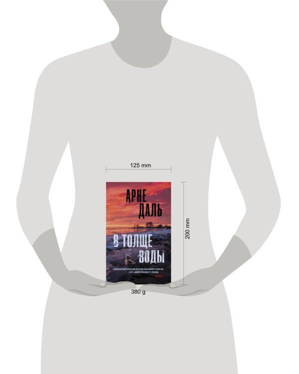 В толще воды