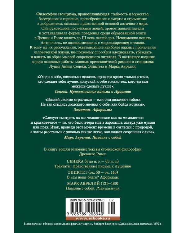 О счастливой жизни