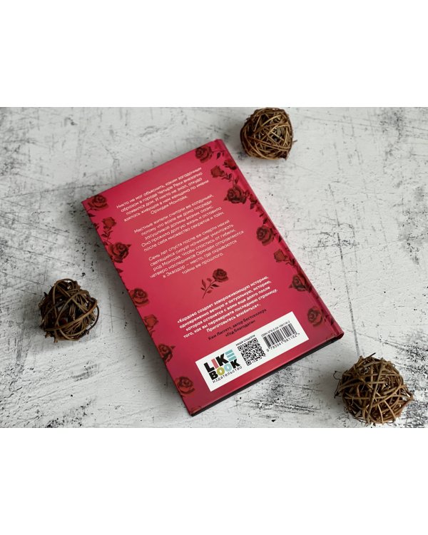 Наследие Божественной Орхидеи