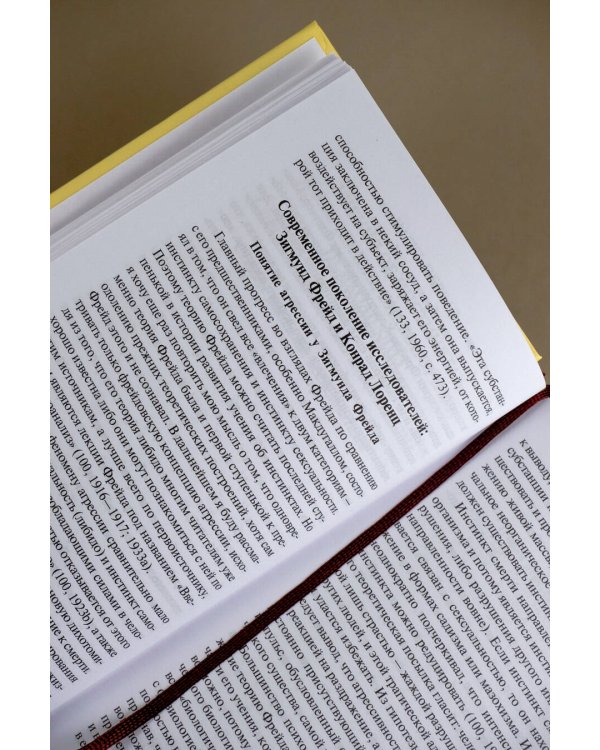 Анатомия человеческой деструктивности