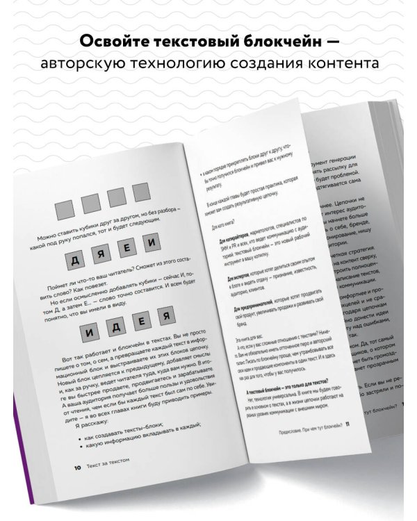 Текст за текстом. Как создавать контент системно, быстро и легко