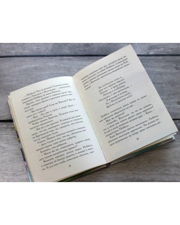 Волшебство, проснись! (#1)