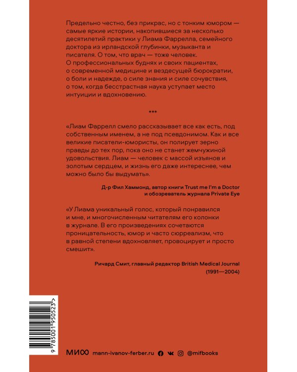 Вы точно доктор? Истории о сложных пациентах, современной медицине и силе юмора