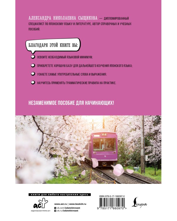 Японский язык для начинающих. Базовый курс