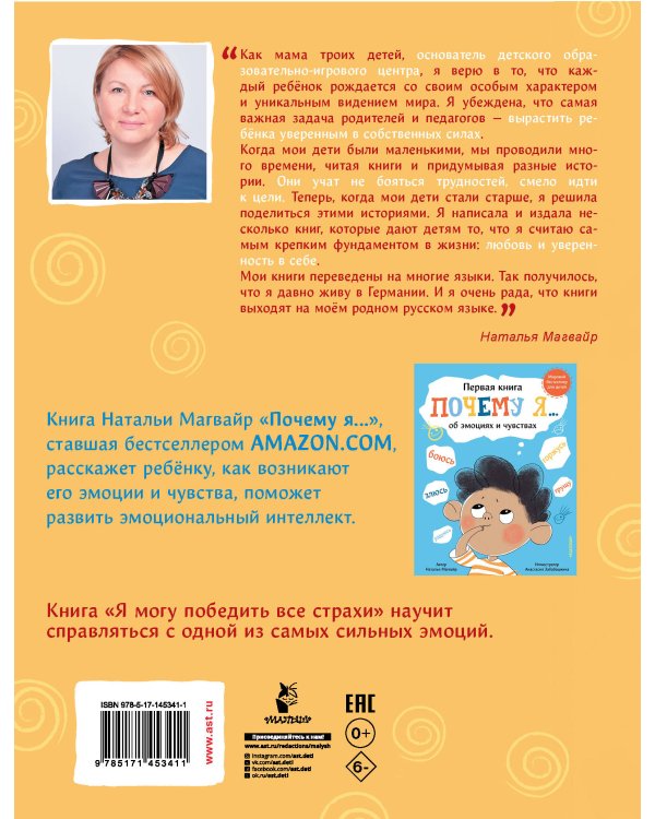 Я могу победить все страхи