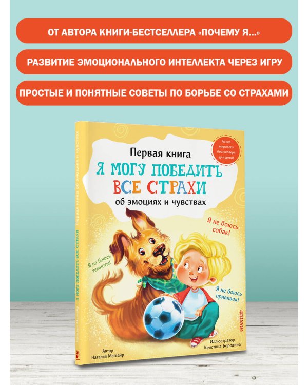 Я могу победить все страхи