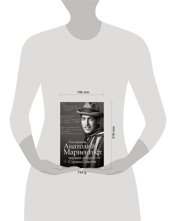 Анатолий Мариенгоф: первый денди Страны Советов