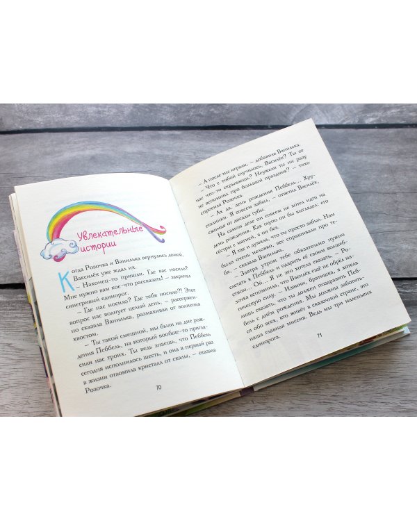 Волшебство, проснись! (#1)