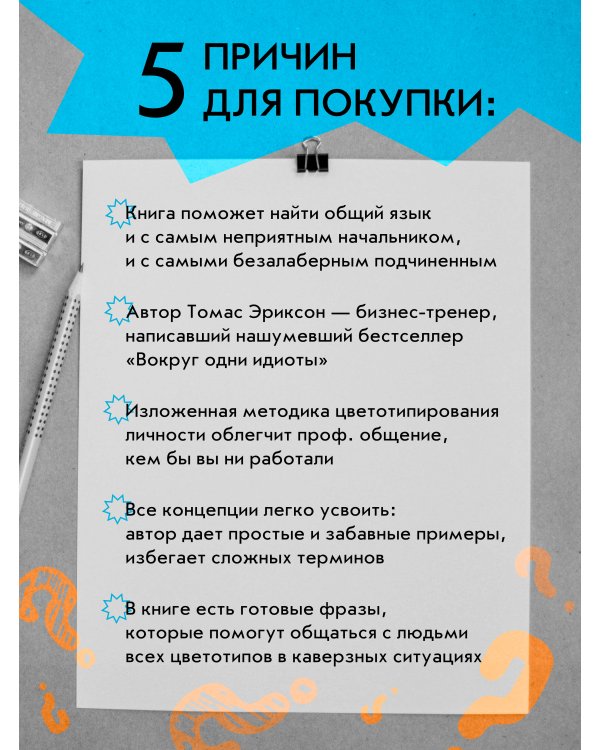 Все начальники - козлы, а подчиненные - бездельники