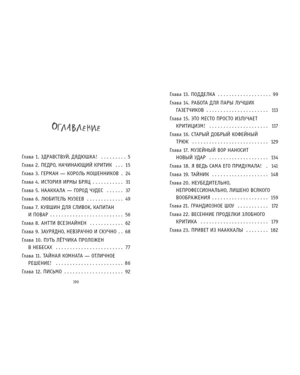 Король мошенников (#2)