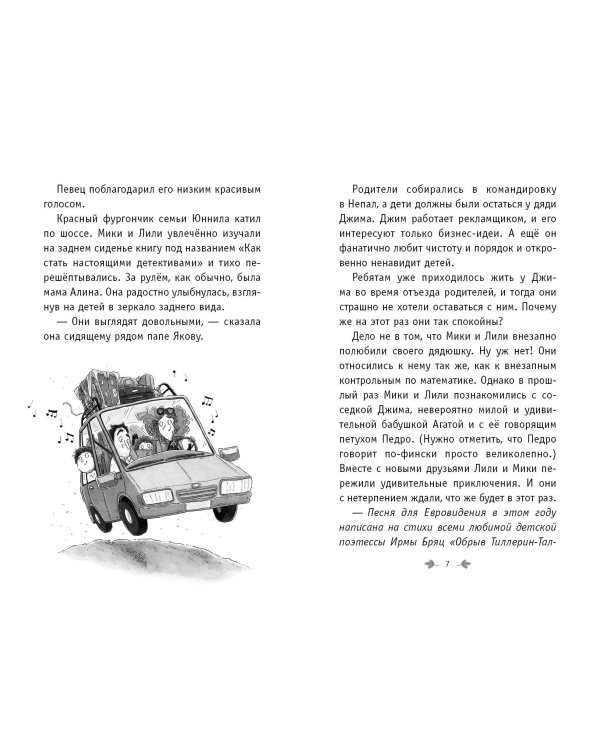 Король мошенников (#2)