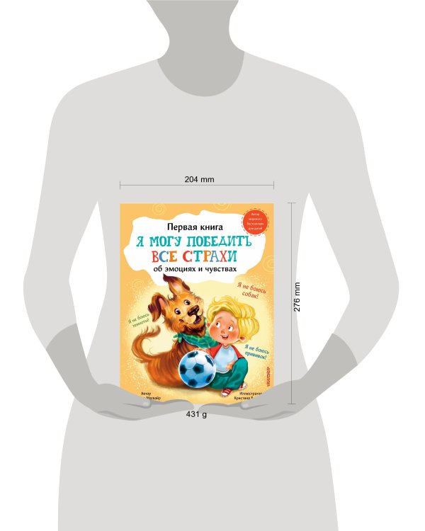 Я могу победить все страхи