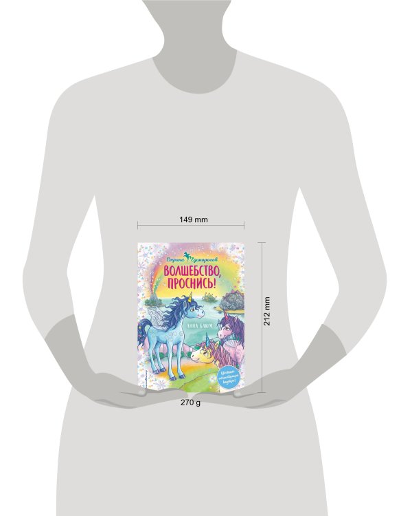 Волшебство, проснись! (#1)