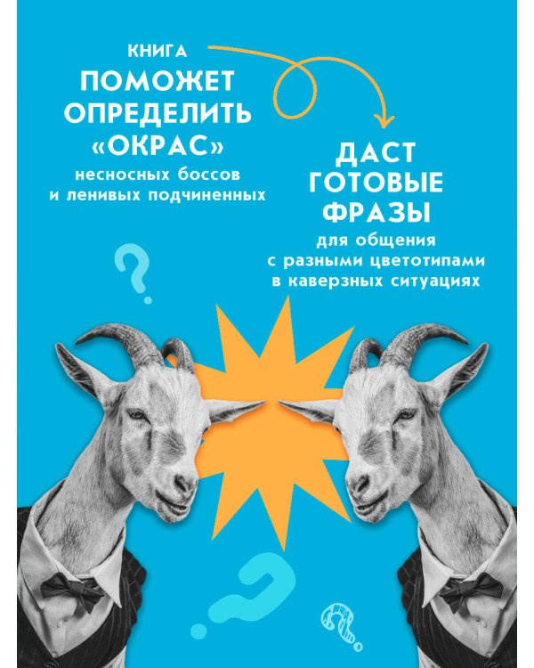 Все начальники - козлы, а подчиненные - бездельники