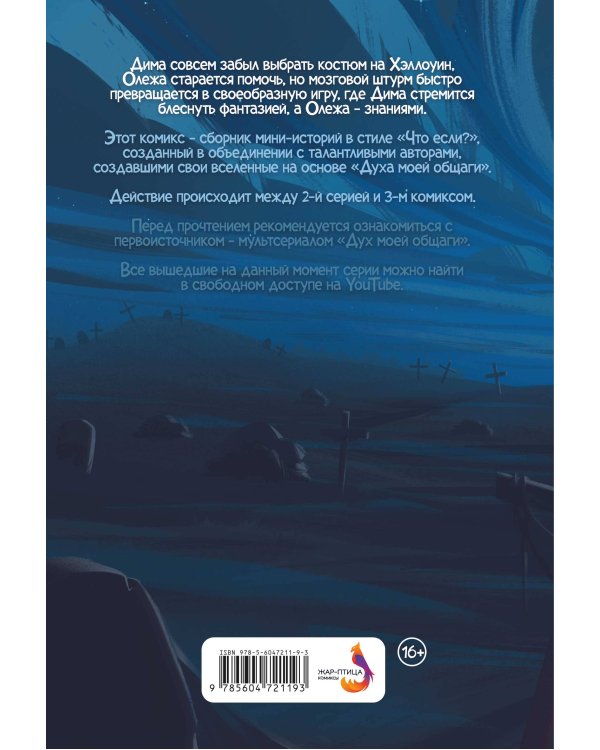 Дух моей общаги. Московские истории