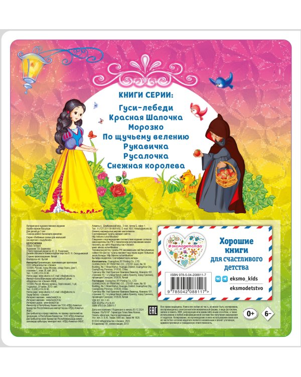 Комплект из 4 книг. Любимые сказки для малышей на картоне с вырубкой (ИК)