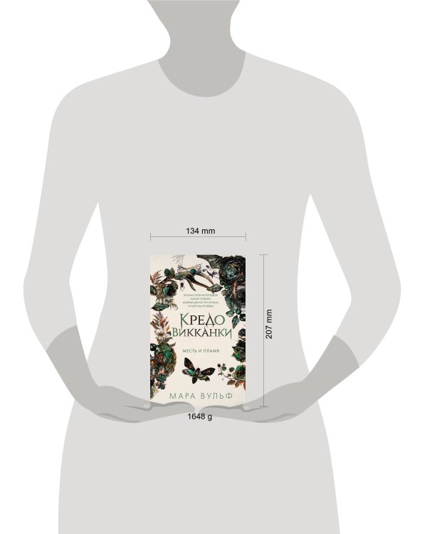 Комплект из 3 книг. Кредо викканки. Мара Вульф (ИК)