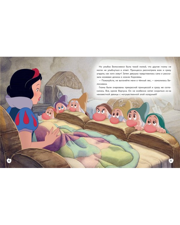 Белоснежка. Прекрасней всех на свете