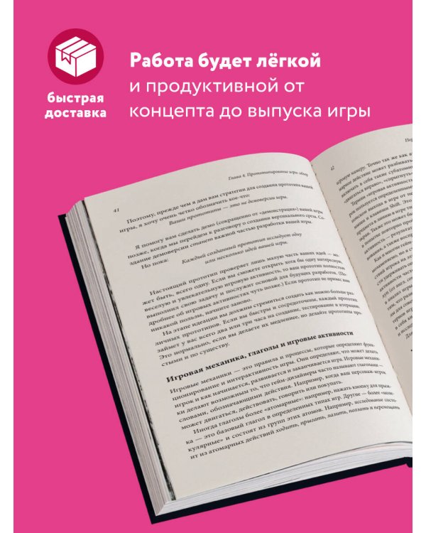 Игровая разработка без боли и кранчей. Как выжить в игровой индустрии и сохранить вдохновение