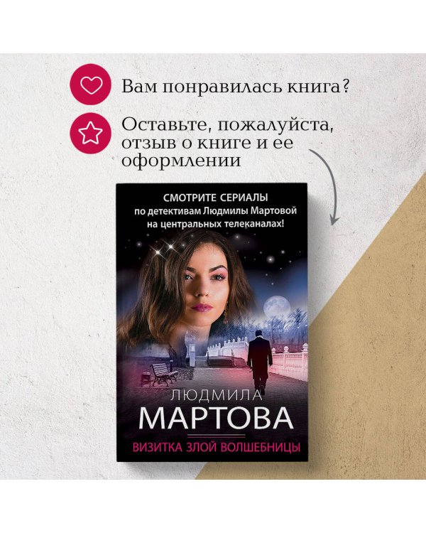 Визитка злой волшебницы