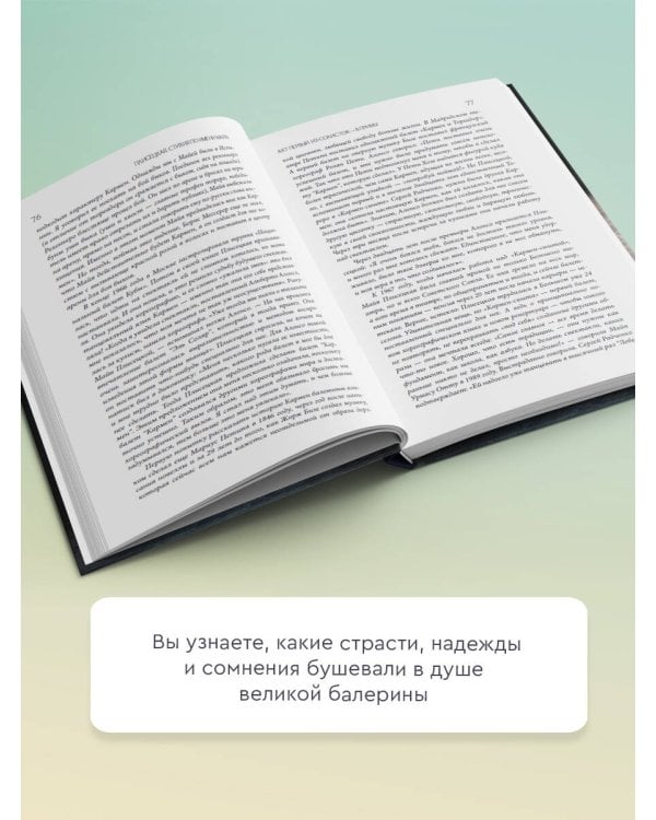 Плисецкая. Стихия по имени Майя. Портрет на фоне эпохи