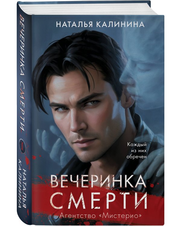 Вечеринка смерти