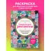 Гипнотические Зентанглы. Раскраска-антистресс для внутреннего равновесия