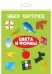 ЦВЕТА И ФОРМЫ