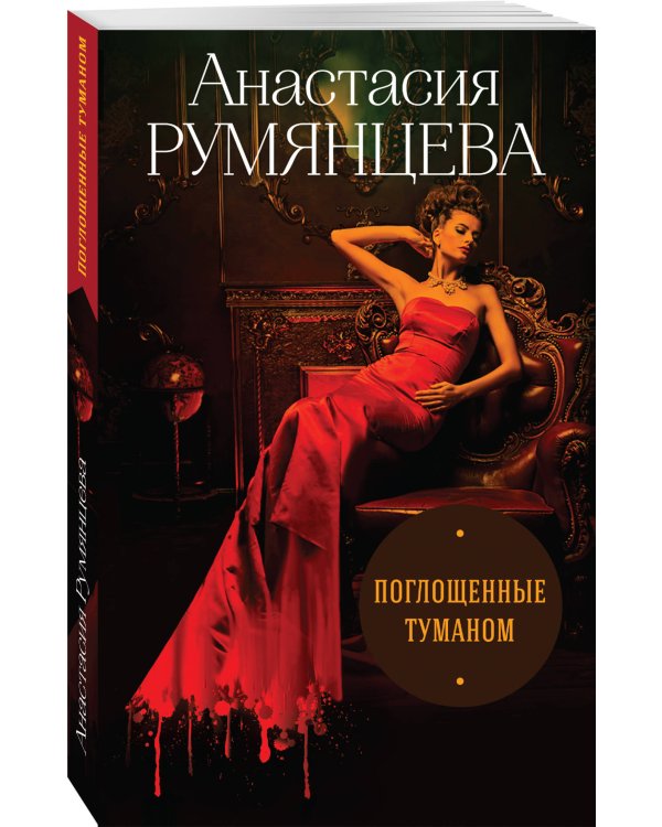 Поглощенные туманом