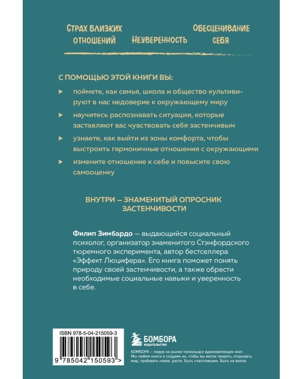 Застенчивость. Как ее побороть и приобрести уверенность в себе