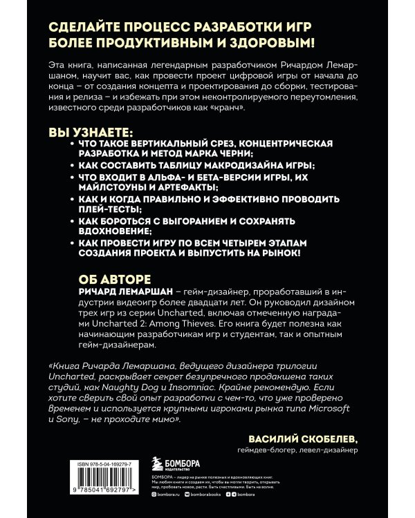 Игровая разработка без боли и кранчей. Как выжить в игровой индустрии и сохранить вдохновение