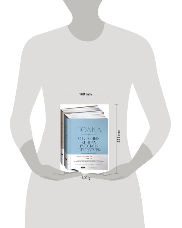 [Тома 3, 4] Полка: О главных книгах русской литературы