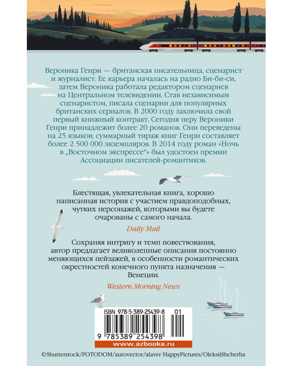 Ночь в "Восточном экспрессе"