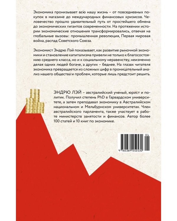 Деньги, рынок, капитал: Краткая история экономики