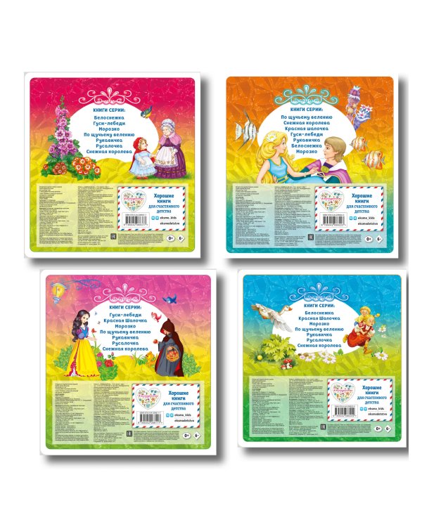 Комплект из 4 книг. Любимые сказки для малышей на картоне с вырубкой (ИК)