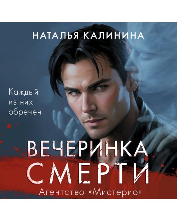 Вечеринка смерти