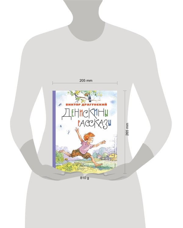 Денискины рассказы (ил. А. Крысова)