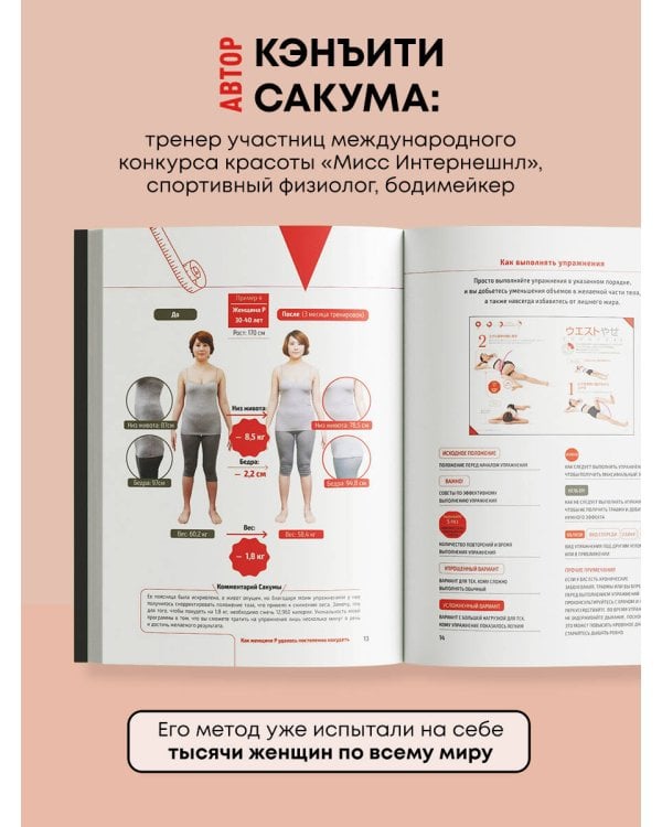 Японский секрет стройности. Методика, позволяющая похудеть только там, где это нужно, за 4 минуты в день