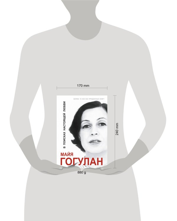 В поисках настоящей любви