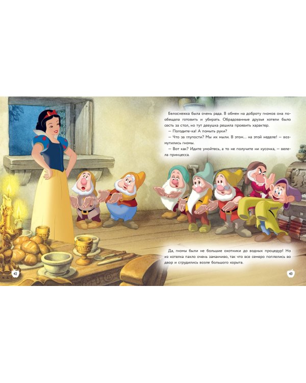 Белоснежка. Прекрасней всех на свете