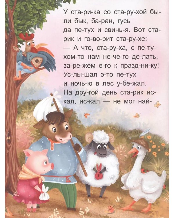 Зимовье зверей [крупный шрифт,деление на слоги]