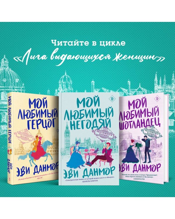 Мой любимый шотландец