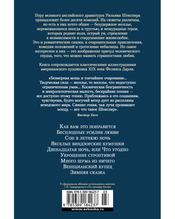 Комедии (с илл. Феликса Дарли)