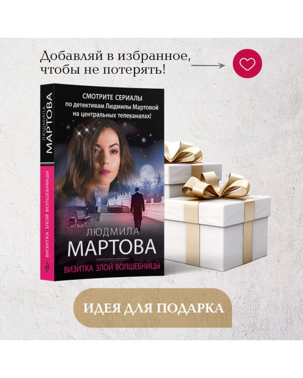 Визитка злой волшебницы