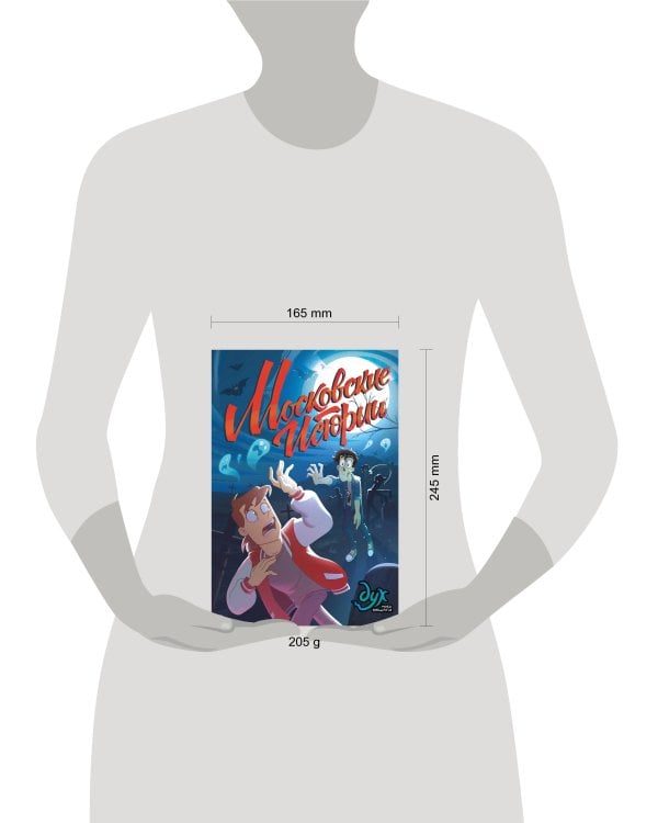 Дух моей общаги. Московские истории