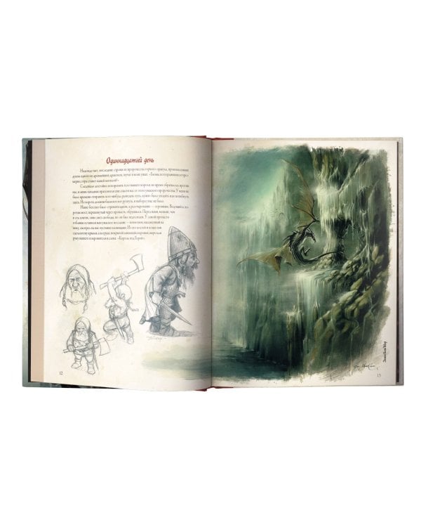 Мир драконов. Первые огни с иллюстрациями Жан-Батиста Монжа, Паскаля Могеру и др.