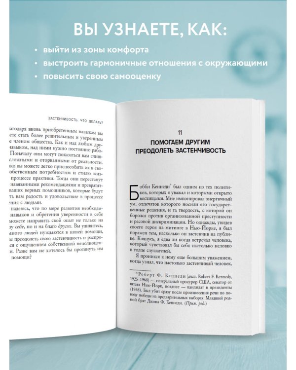 Застенчивость. Как ее побороть и приобрести уверенность в себе