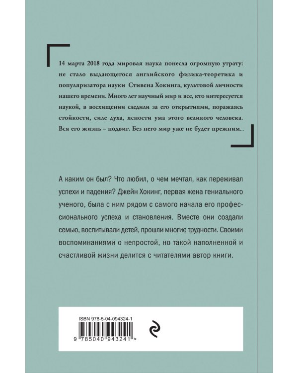 Быть Хокингом